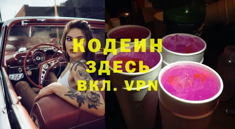 omg зеркало  Ржев  Кодеиновый сироп Lean Purple Drank 